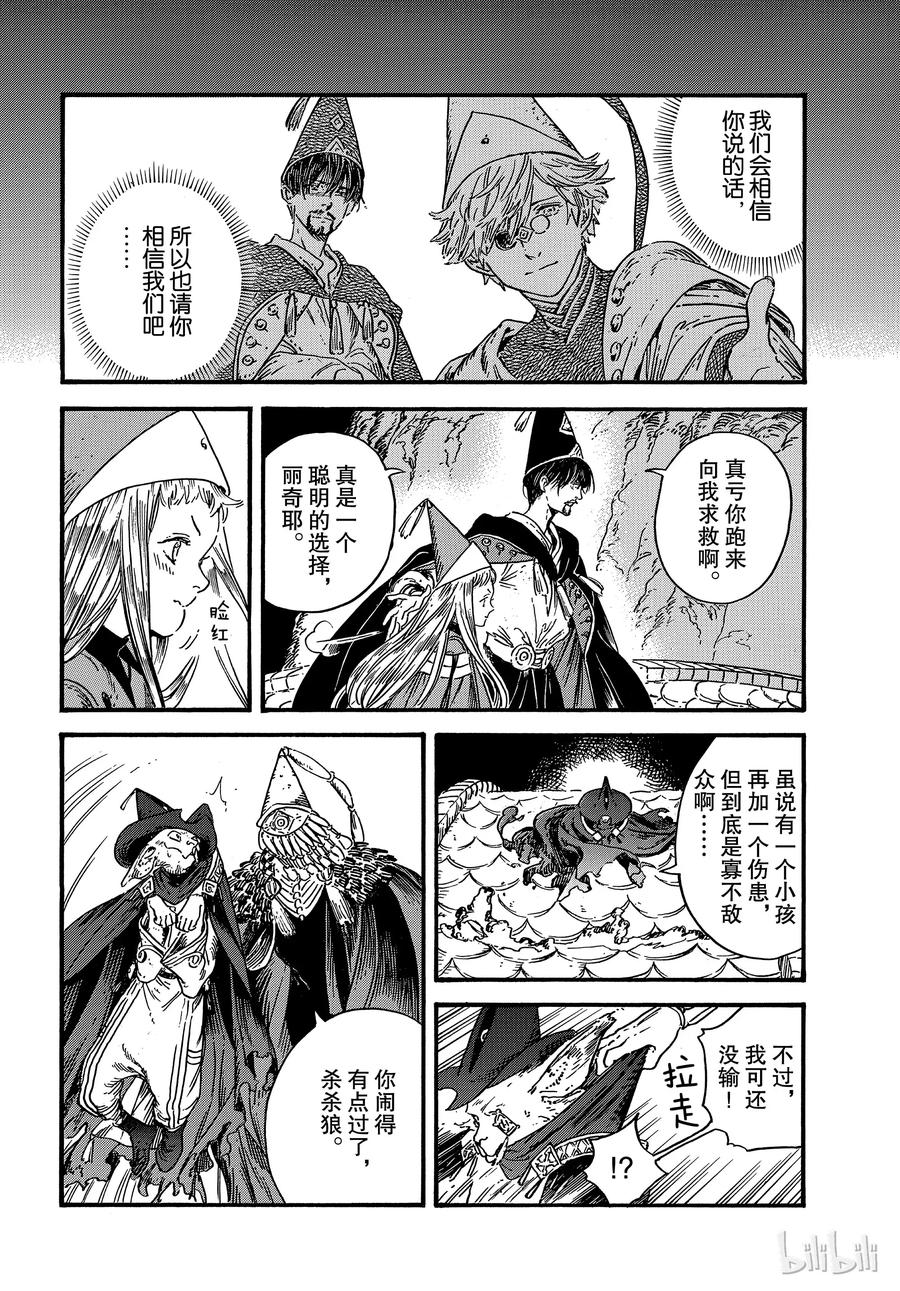 尖帽子的魔法工坊 29 第16页