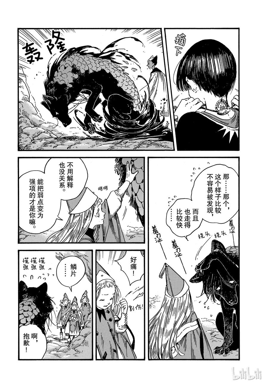 尖帽子的魔法工坊 29 第28页