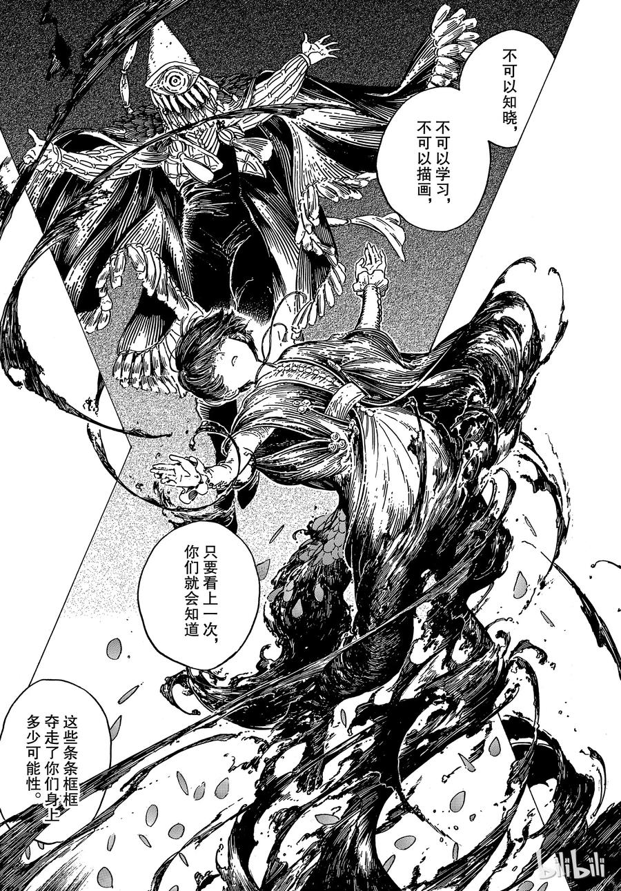 尖帽子的魔法工坊 29 第7页