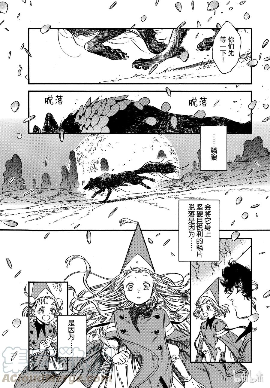 尖帽子的魔法工坊 29 第29页