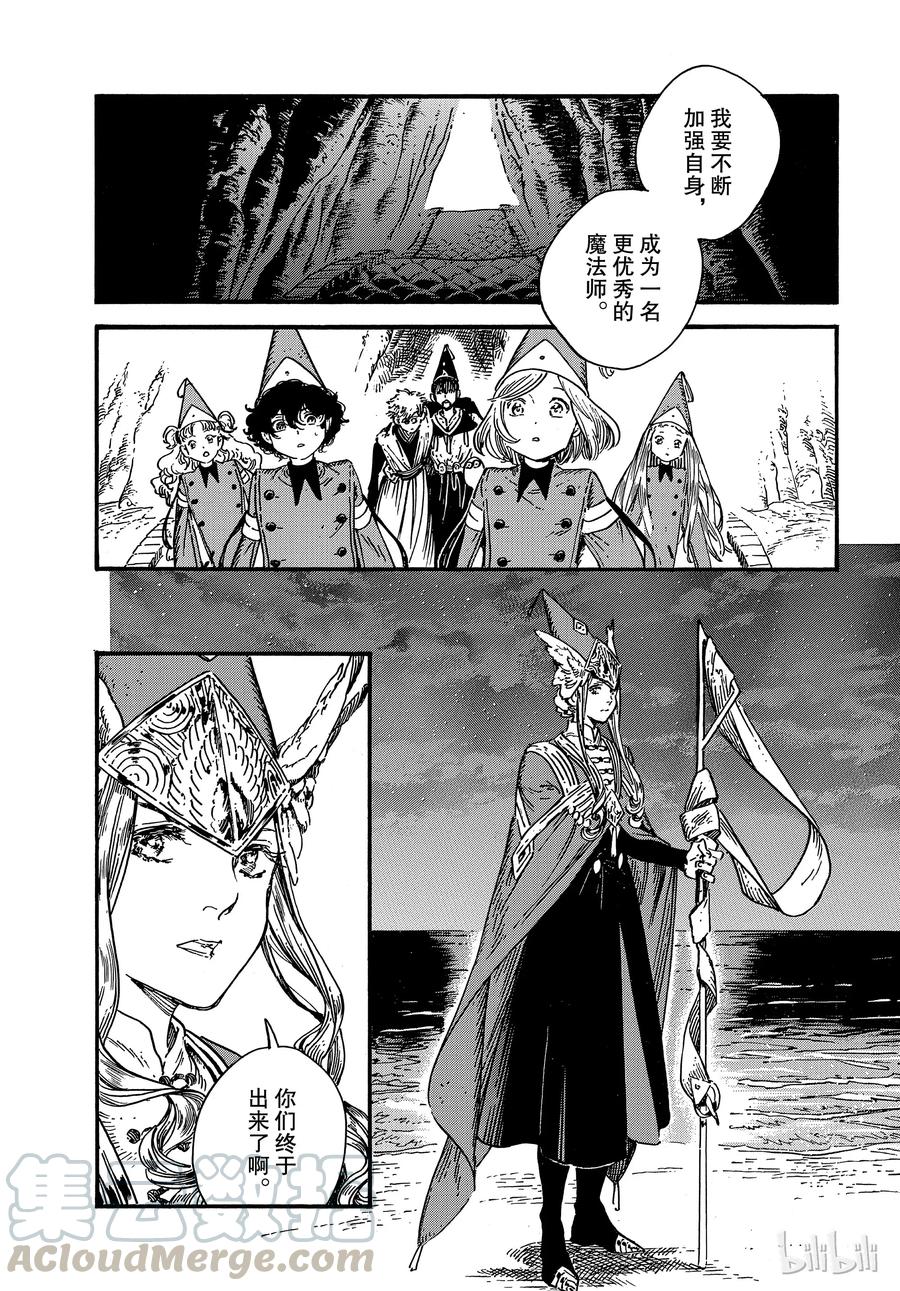 尖帽子的魔法工坊 29 第33页