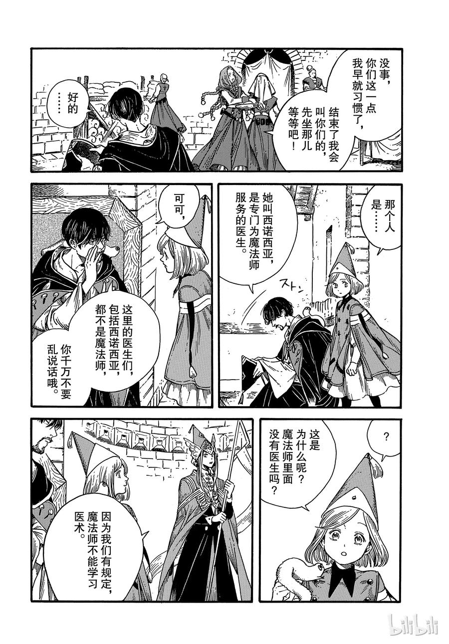 尖帽子的魔法工坊 30 第16页
