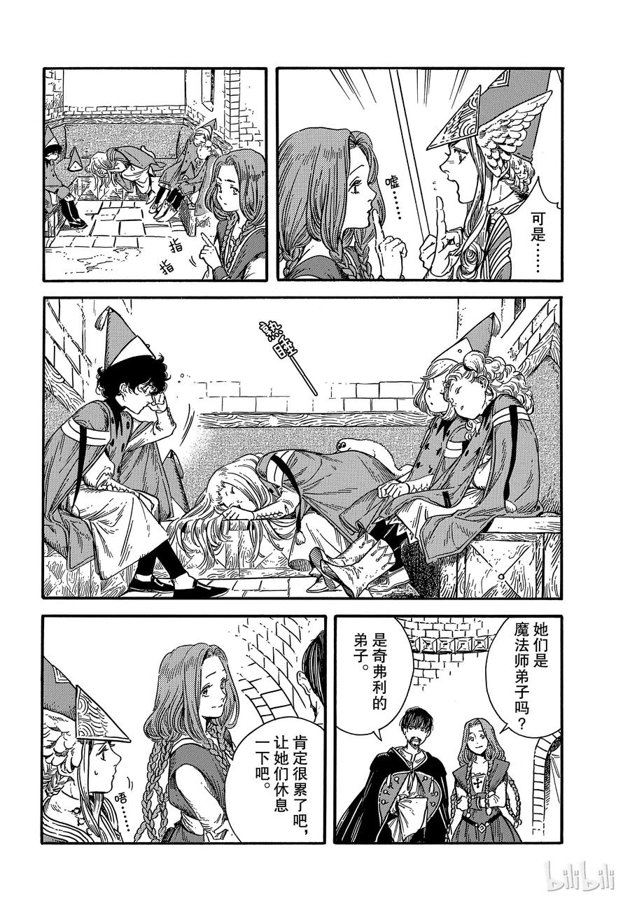 尖帽子的魔法工坊 30 第20页