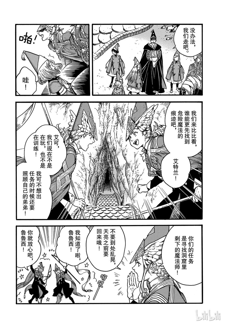 尖帽子的魔法工坊 30 第6页