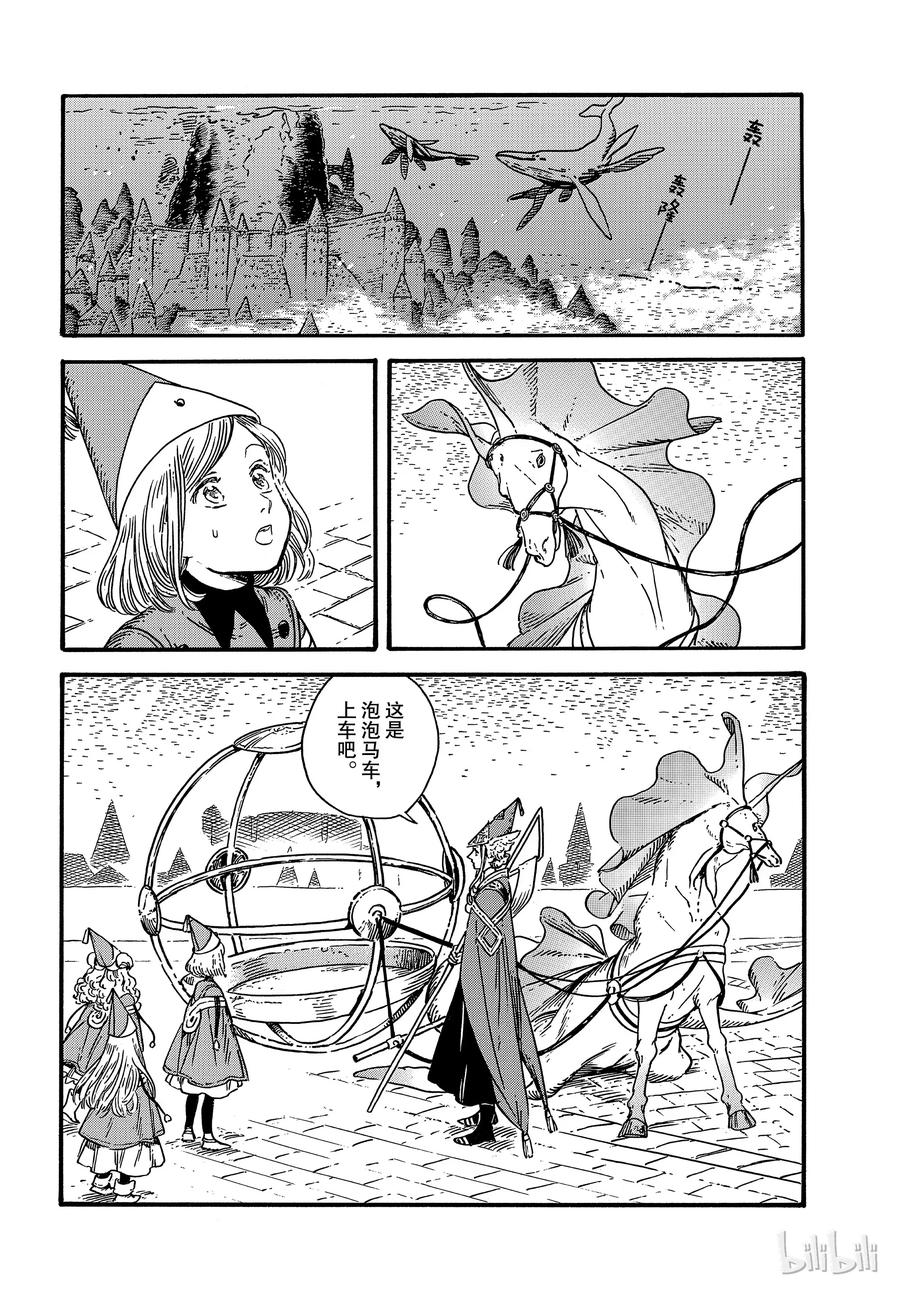 尖帽子的魔法工坊 30 第22页
