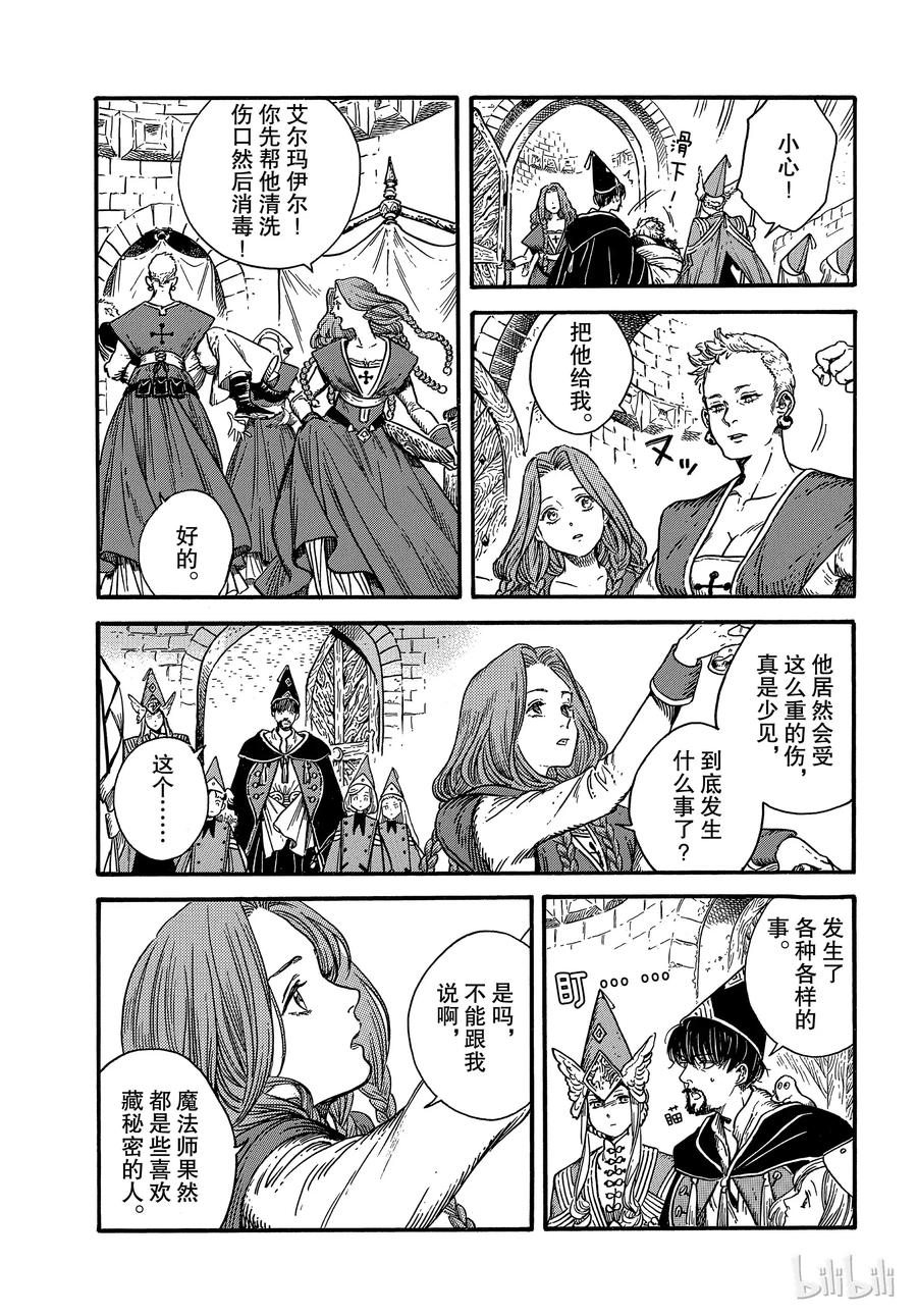 尖帽子的魔法工坊 30 第15页