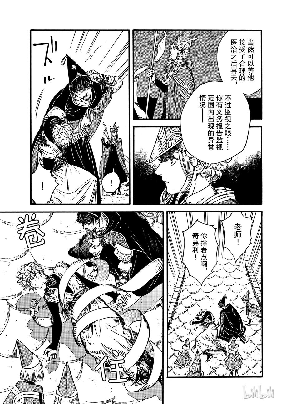 尖帽子的魔法工坊 30 第3页