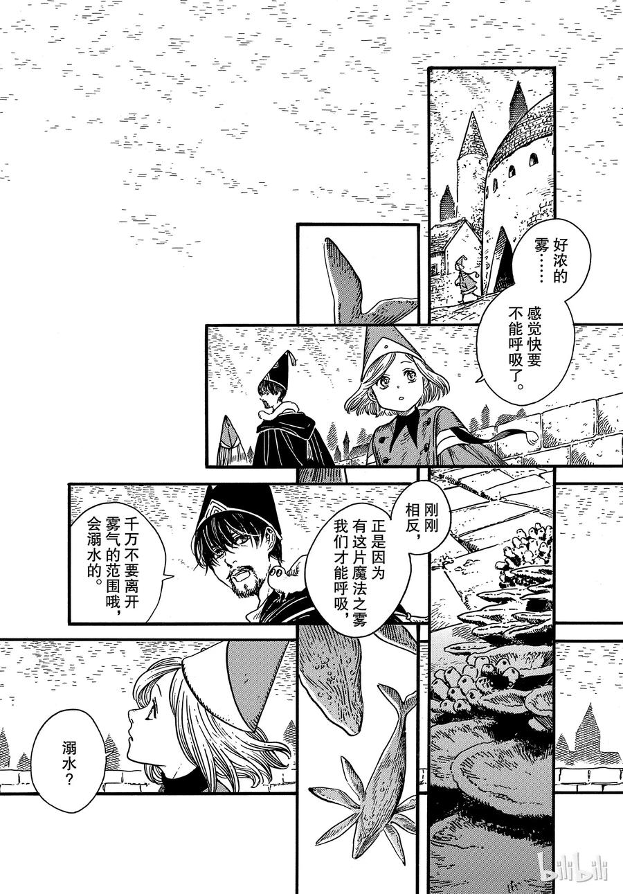 尖帽子的魔法工坊 30 第10页