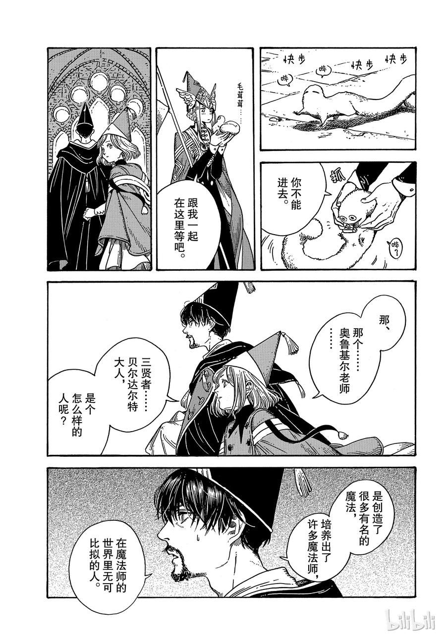 尖帽子的魔法工坊 30 第27页