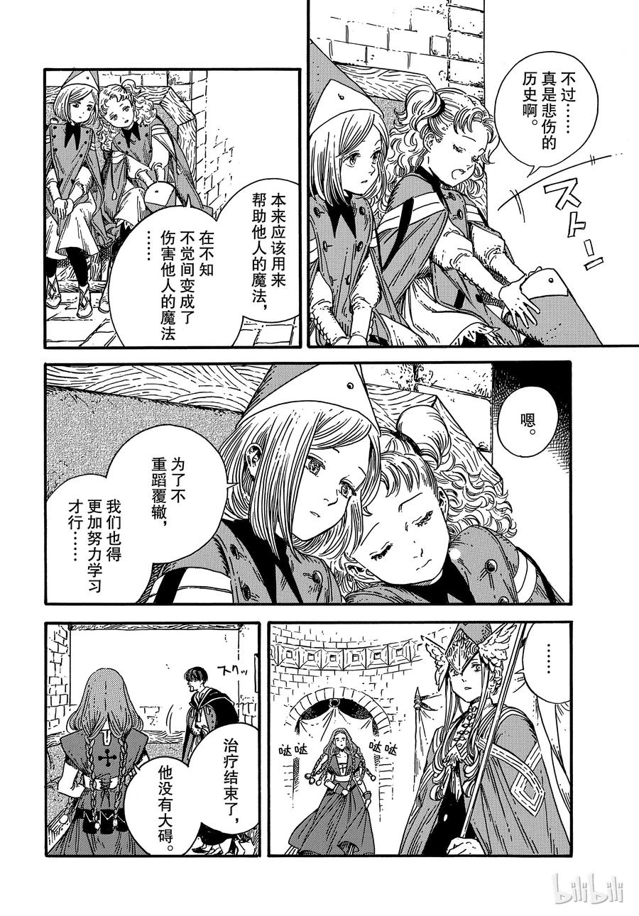 尖帽子的魔法工坊 30 第18页