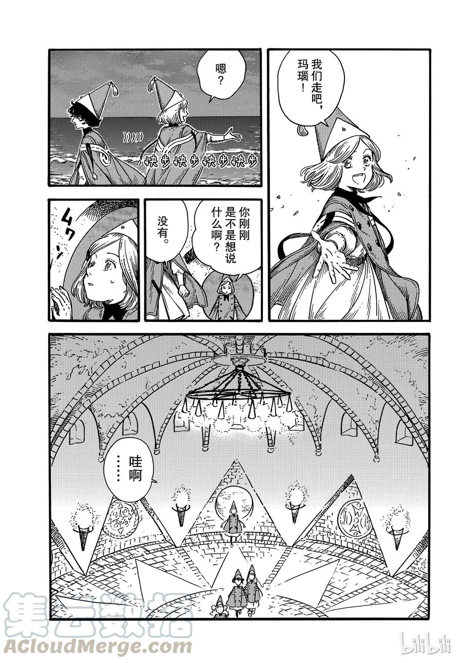 尖帽子的魔法工坊 30 第9页