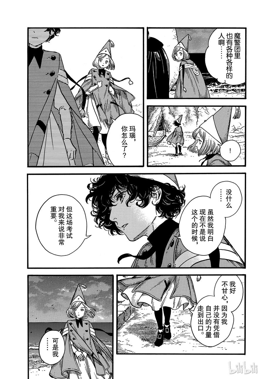 尖帽子的魔法工坊 30 第7页