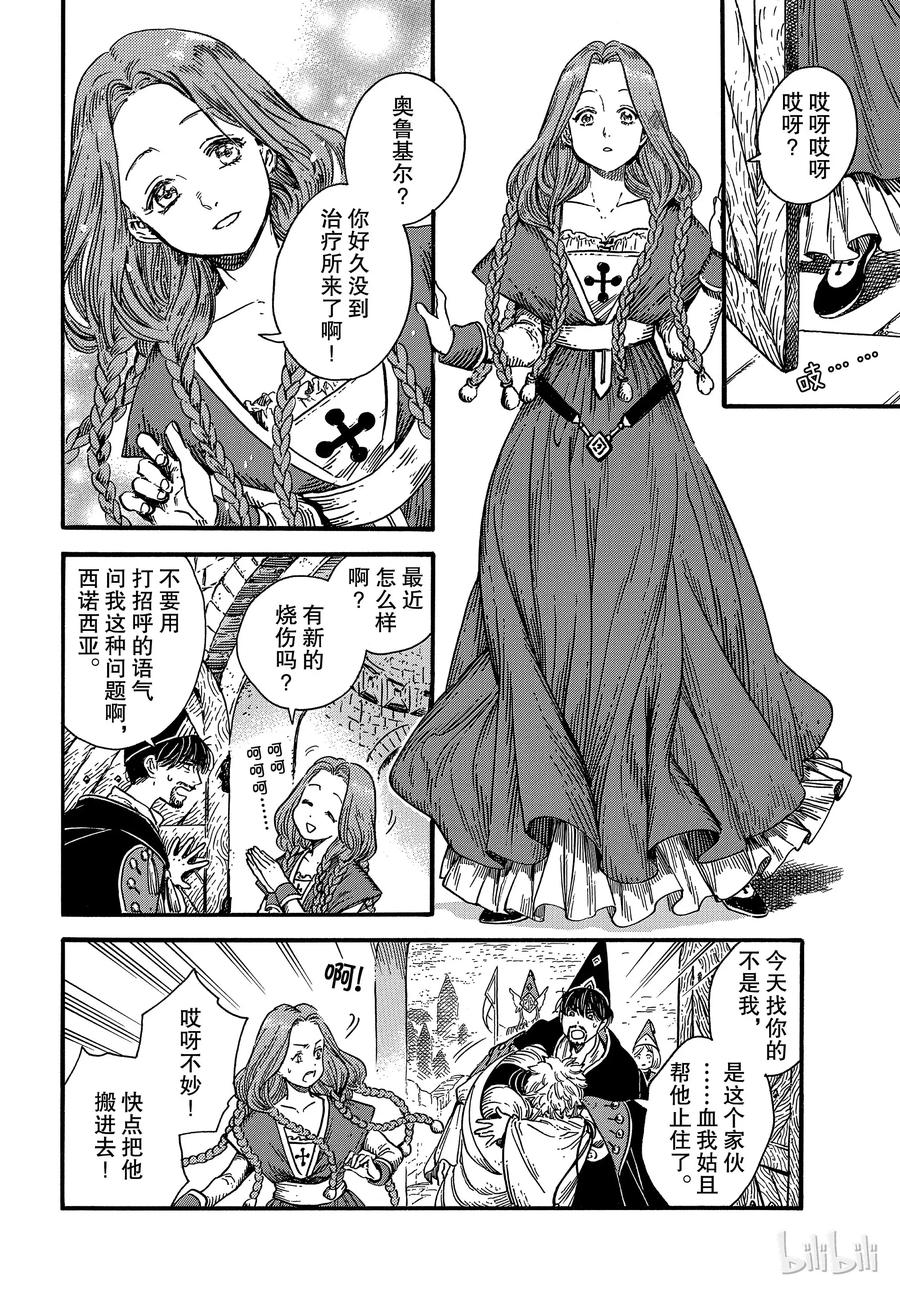 尖帽子的魔法工坊 30 第14页