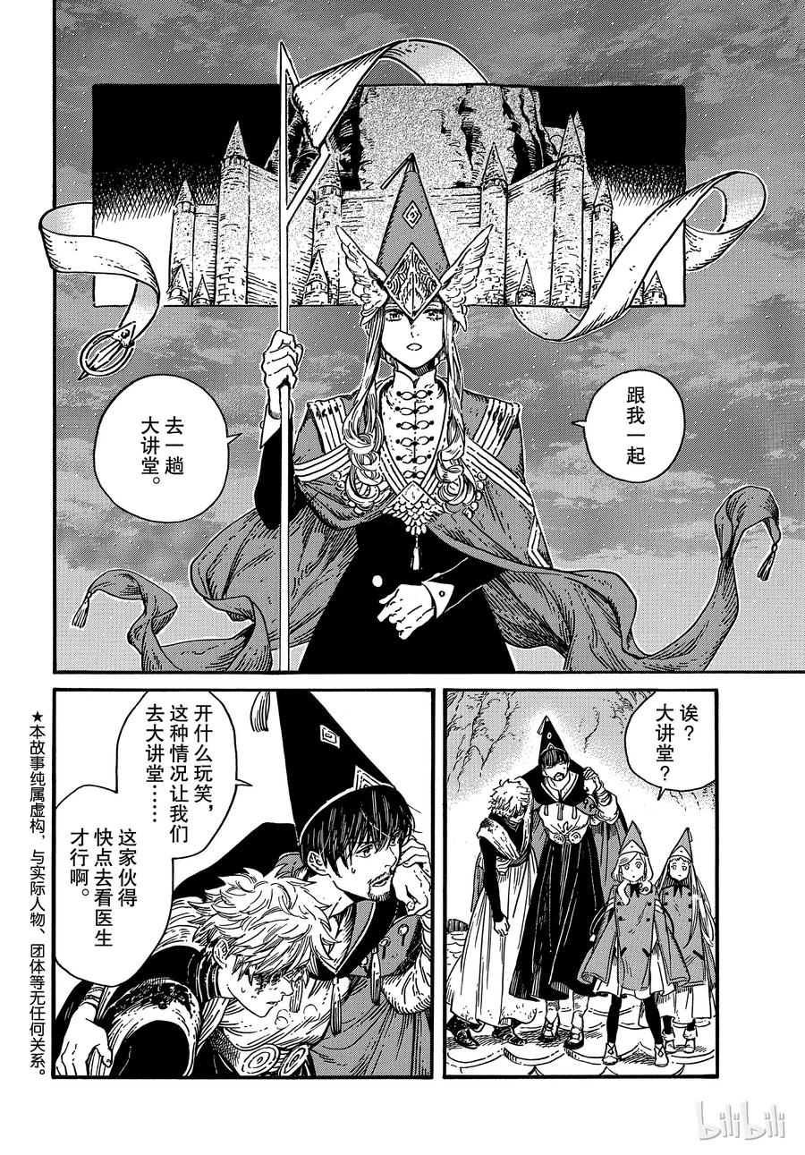 尖帽子的魔法工坊 30 第2页