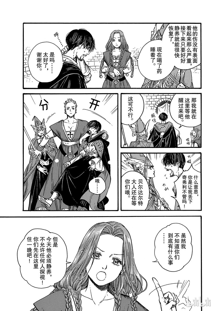尖帽子的魔法工坊 30 第19页
