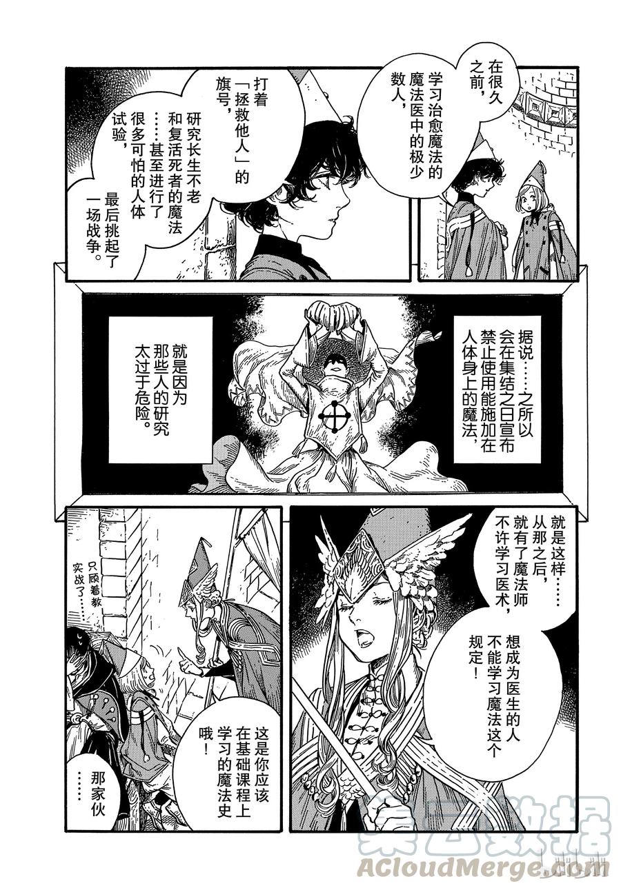 尖帽子的魔法工坊 30 第17页