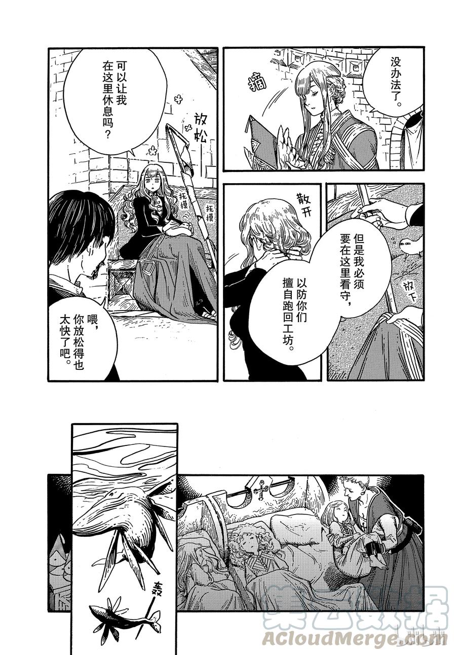 尖帽子的魔法工坊 30 第21页
