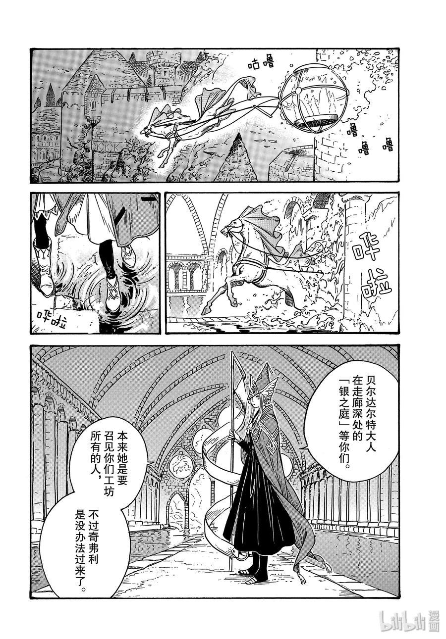 尖帽子的魔法工坊 30 第26页