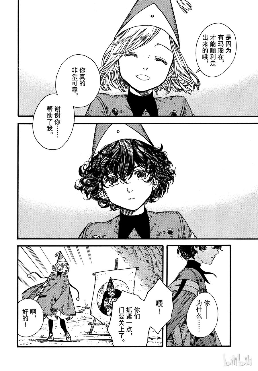 尖帽子的魔法工坊 30 第8页