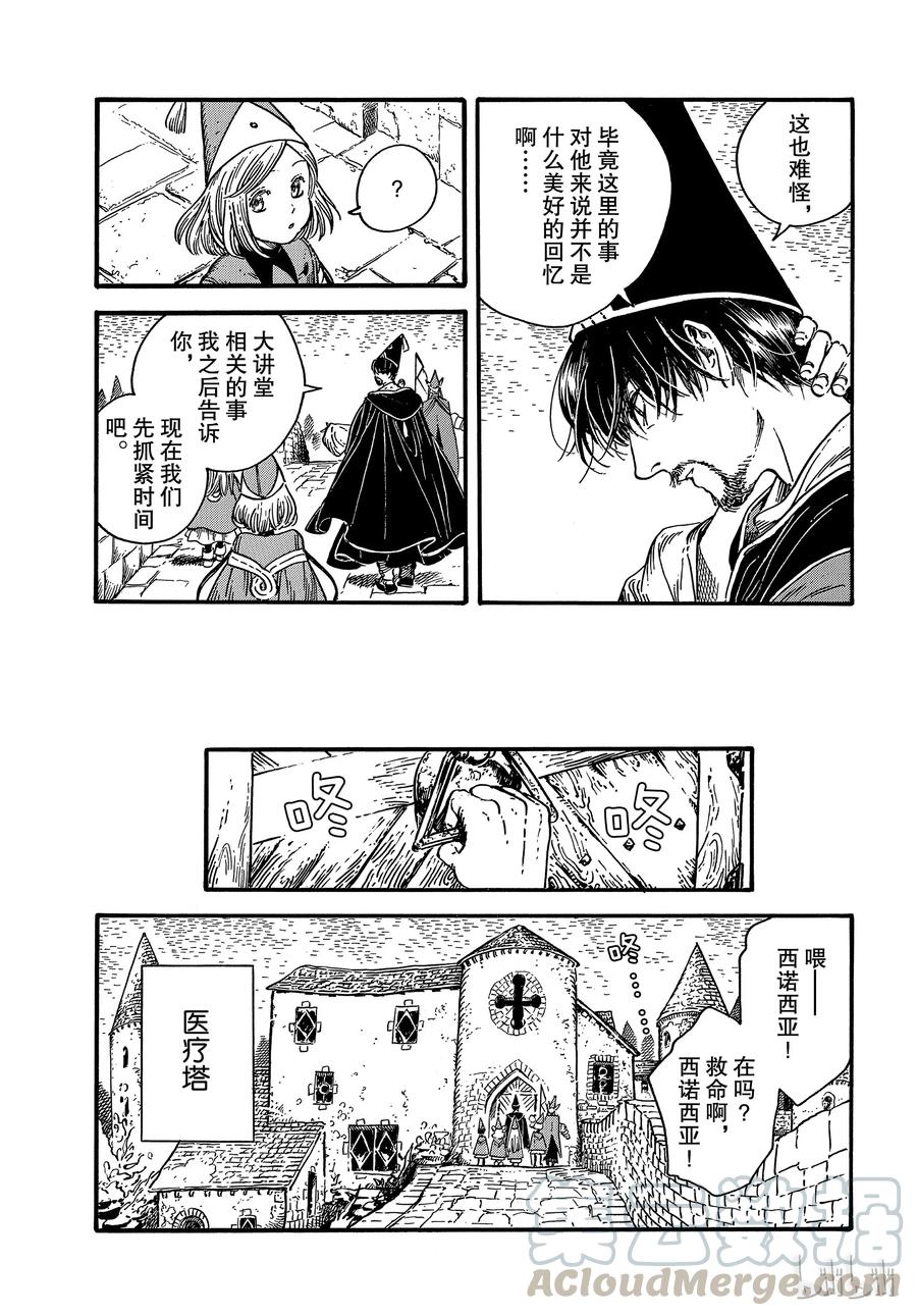尖帽子的魔法工坊 30 第13页