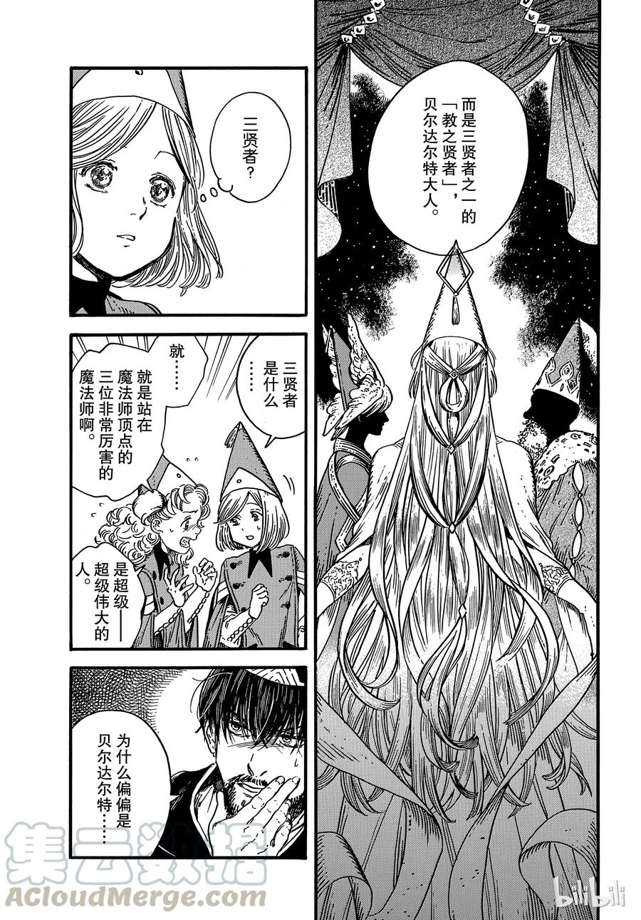 尖帽子的魔法工坊 30 第5页