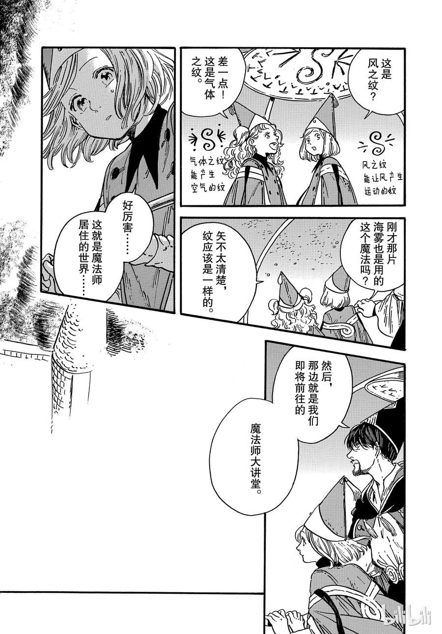 尖帽子的魔法工坊 30 第24页