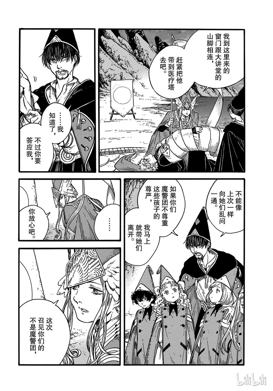 尖帽子的魔法工坊 30 第4页