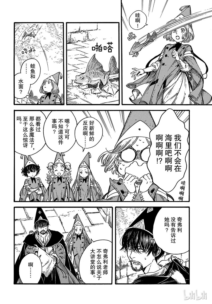 尖帽子的魔法工坊 30 第12页