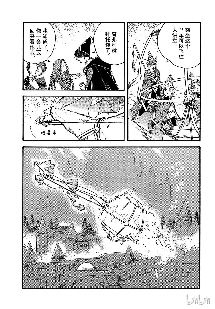 尖帽子的魔法工坊 30 第23页