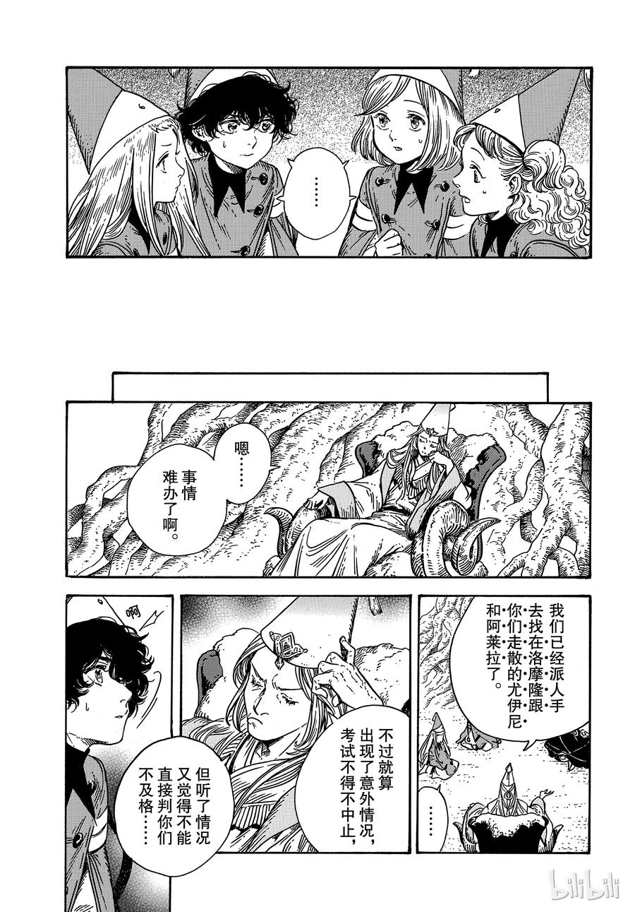 尖帽子的魔法工坊 31 第7页