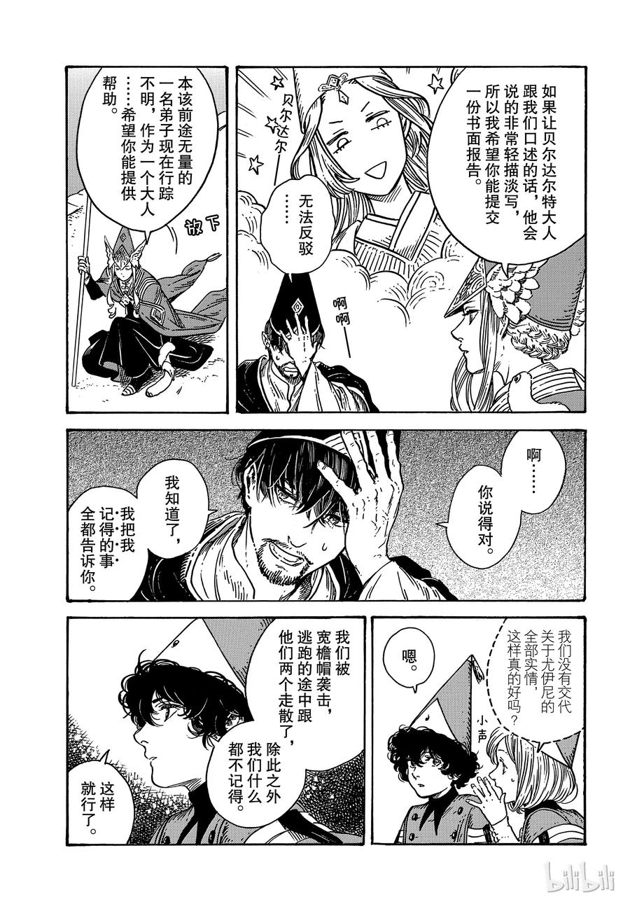 尖帽子的魔法工坊 31 第15页