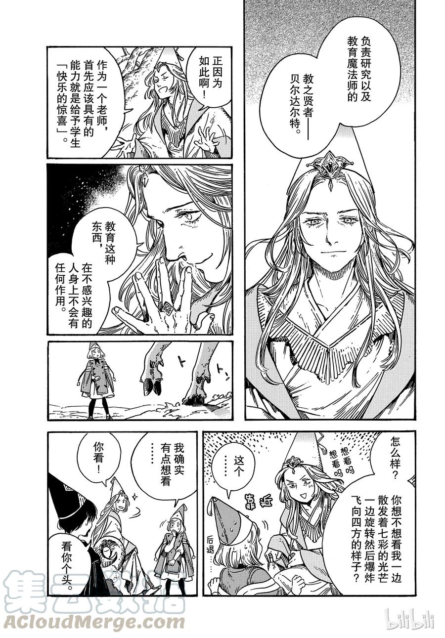 尖帽子的魔法工坊 31 第5页