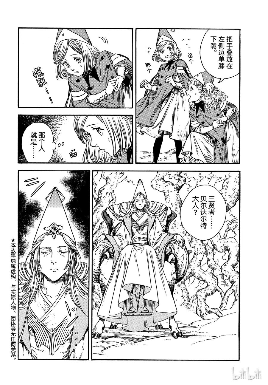 尖帽子的魔法工坊 31 第2页