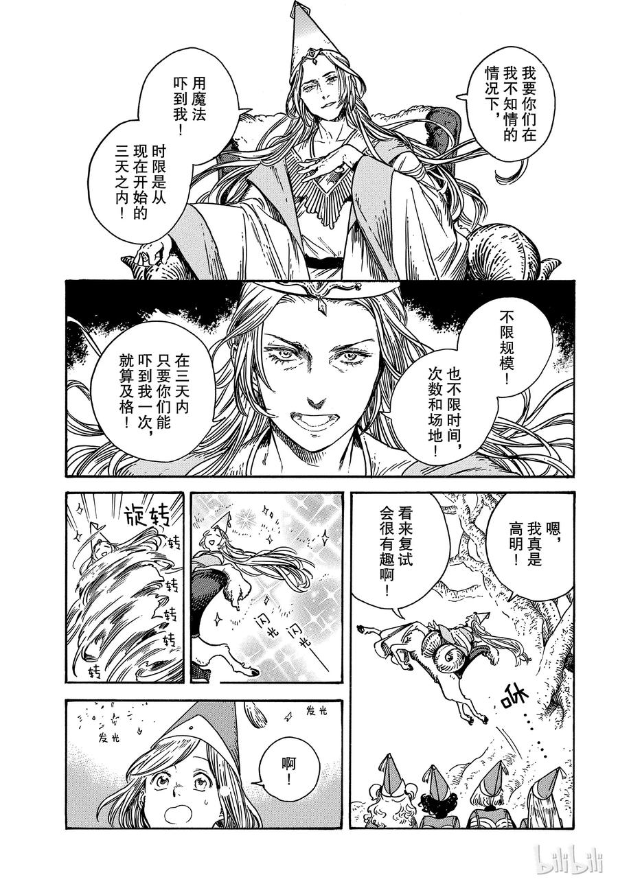 尖帽子的魔法工坊 31 第11页