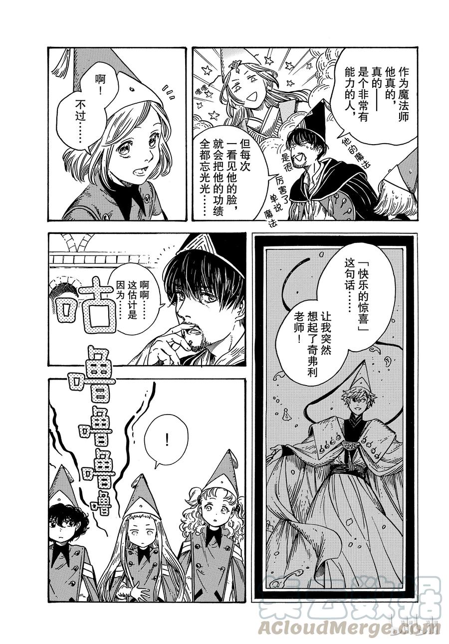 尖帽子的魔法工坊 31 第13页
