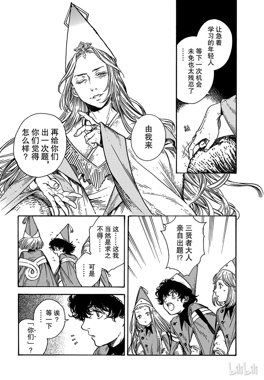 尖帽子的魔法工坊 31 第8页