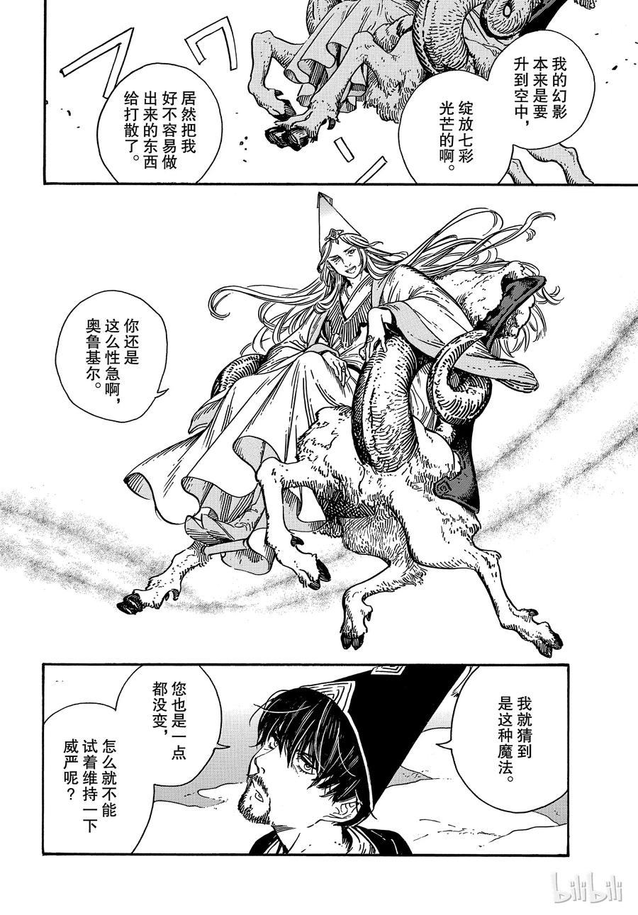 尖帽子的魔法工坊 31 第4页