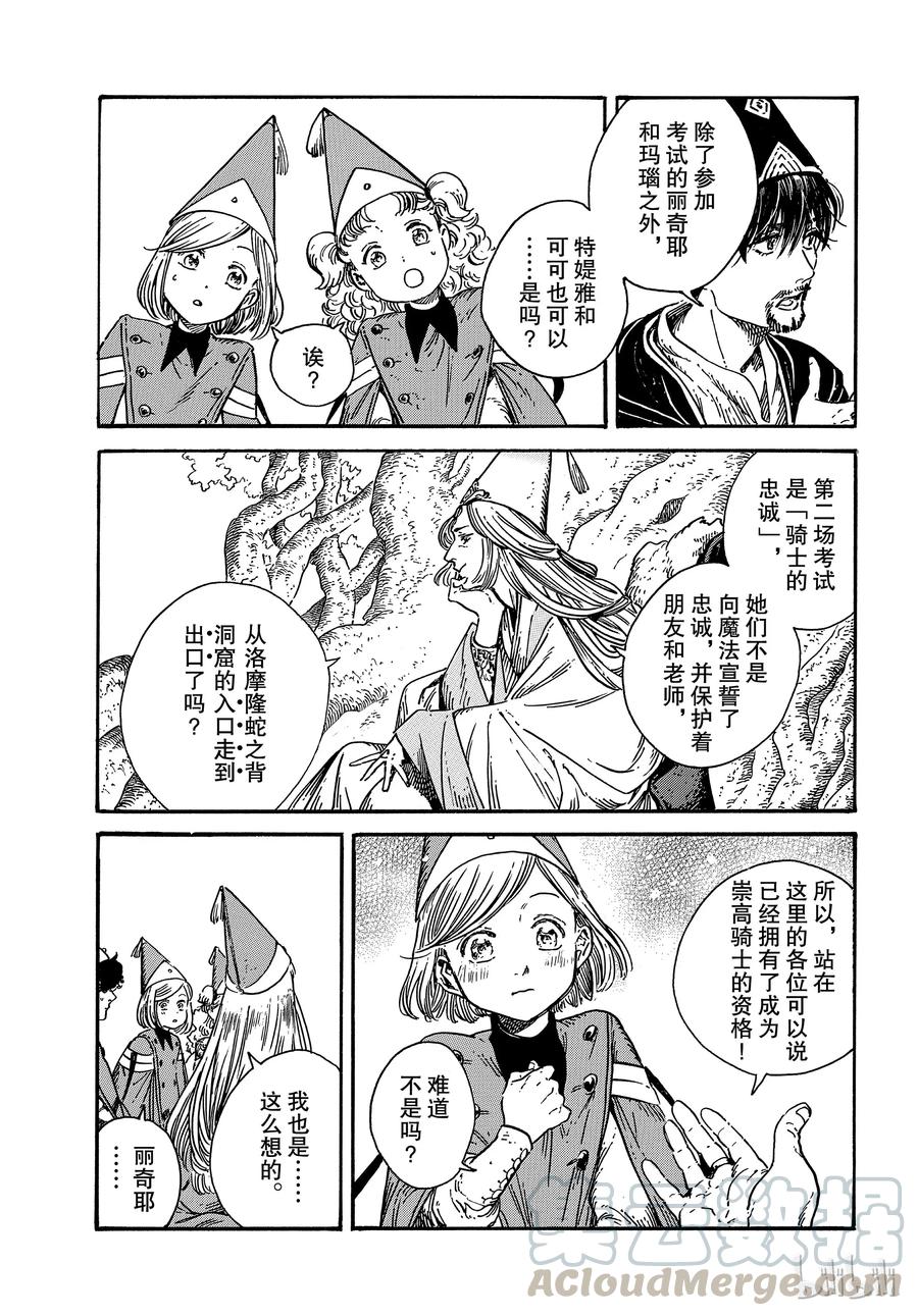 尖帽子的魔法工坊 31 第9页
