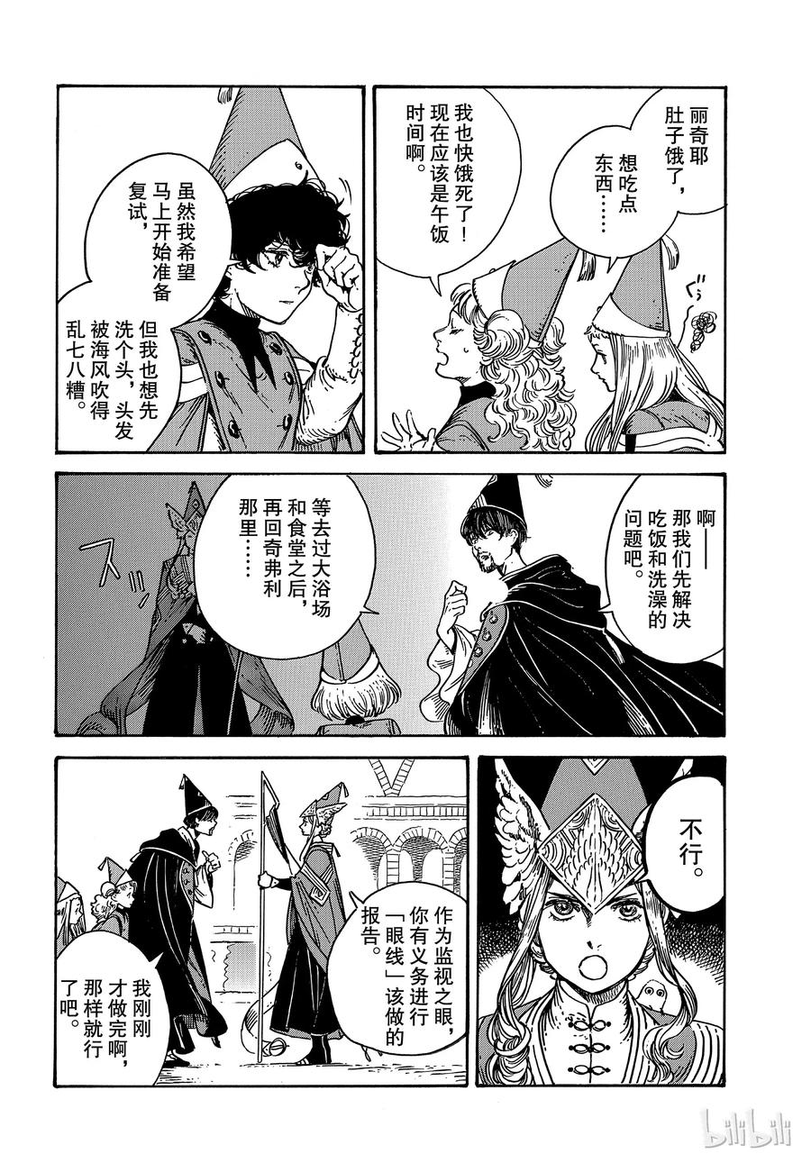 尖帽子的魔法工坊 31 第14页