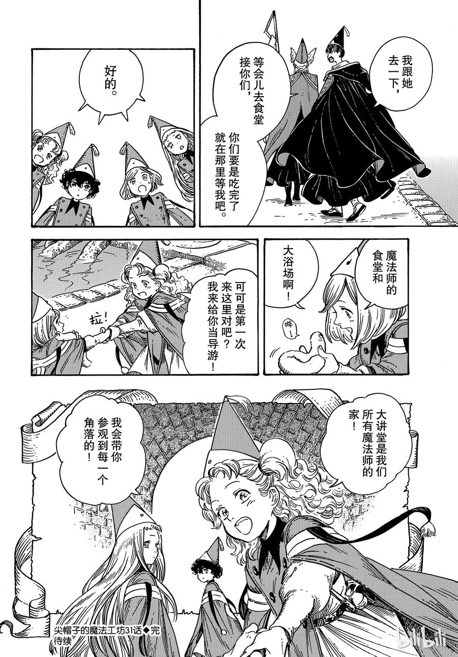 尖帽子的魔法工坊 31 第16页