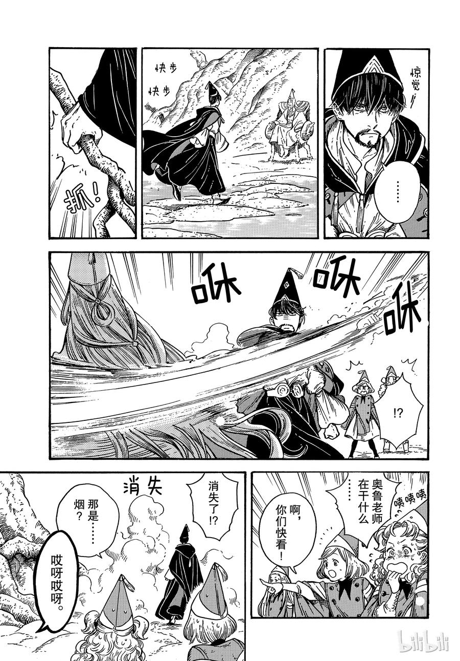 尖帽子的魔法工坊 31 第3页