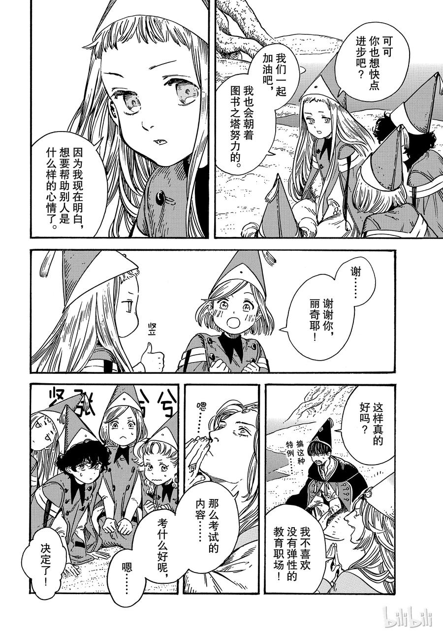 尖帽子的魔法工坊 31 第10页