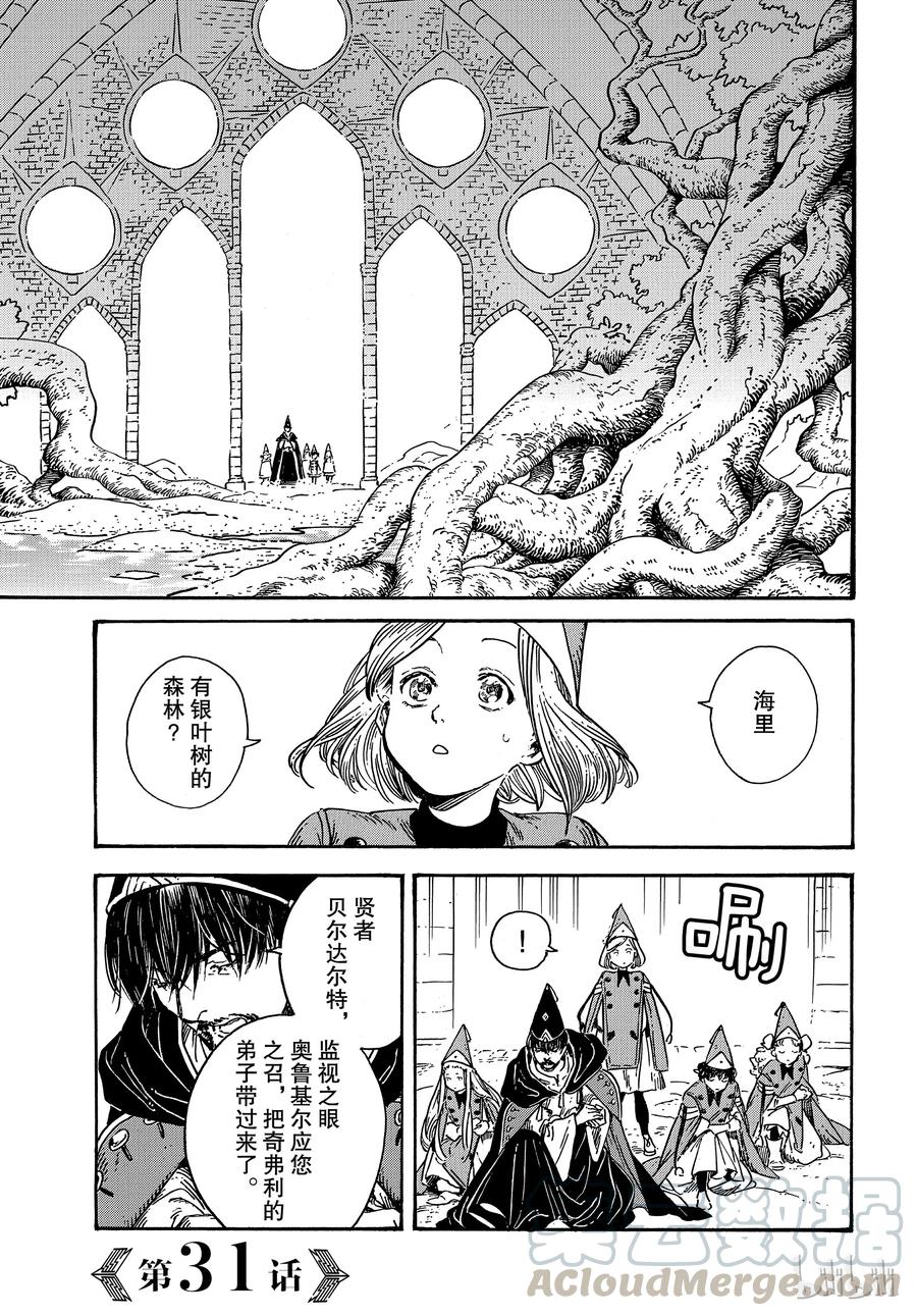 尖帽子的魔法工坊 31 第1页