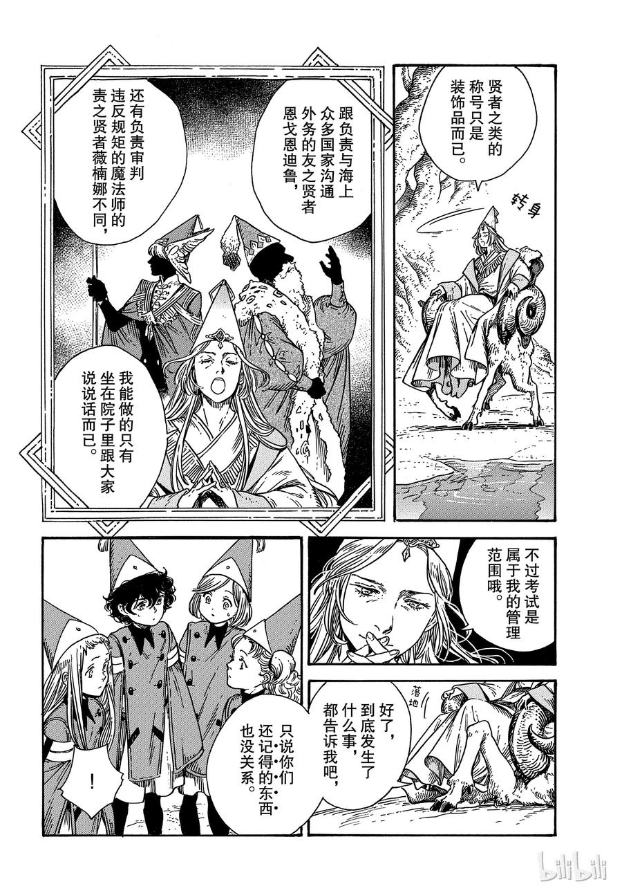 尖帽子的魔法工坊 31 第6页