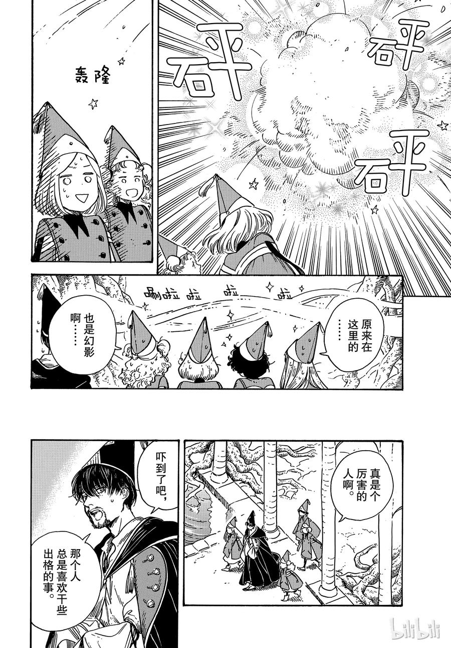 尖帽子的魔法工坊 31 第12页
