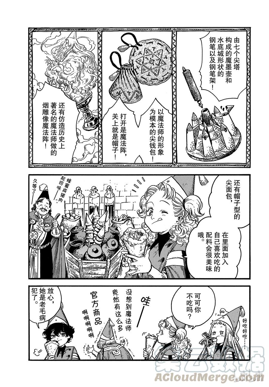 尖帽子的魔法工坊 32 第4页