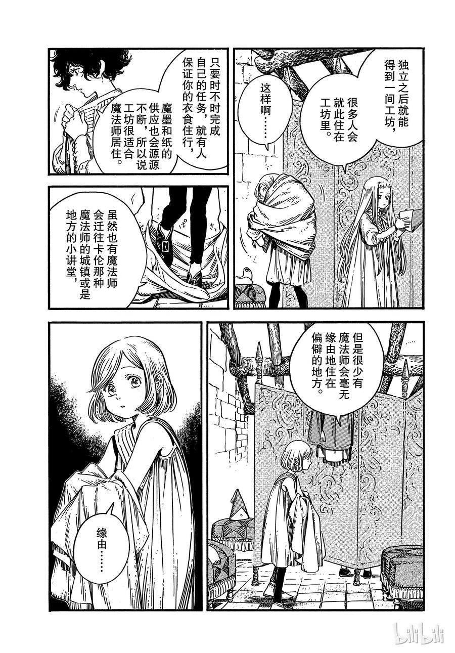 尖帽子的魔法工坊 32 第6页