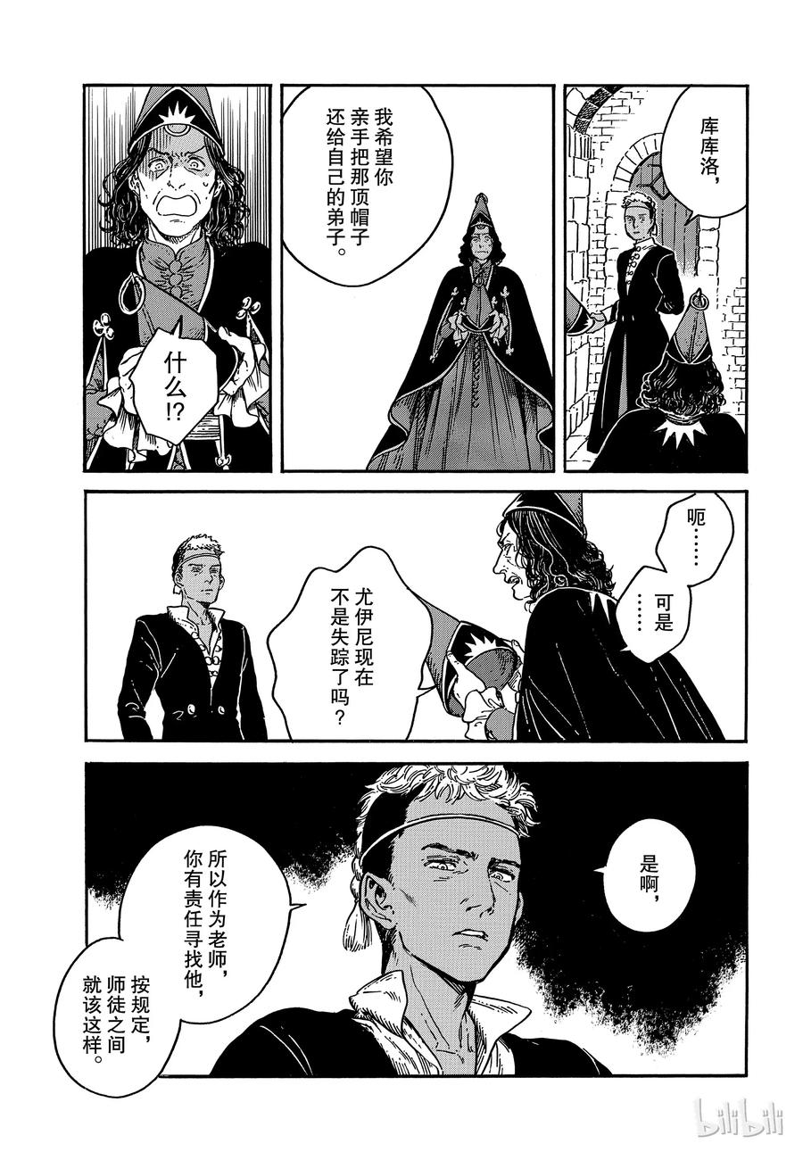 尖帽子的魔法工坊 32 第18页