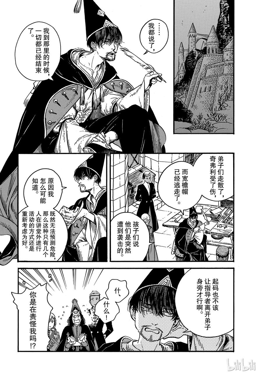尖帽子的魔法工坊 32 第15页