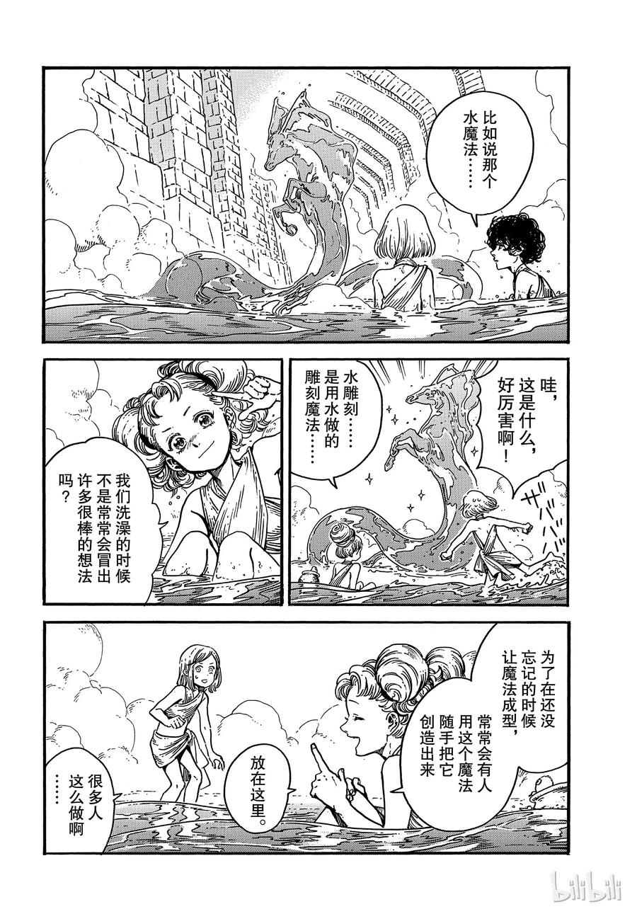 尖帽子的魔法工坊 32 第13页